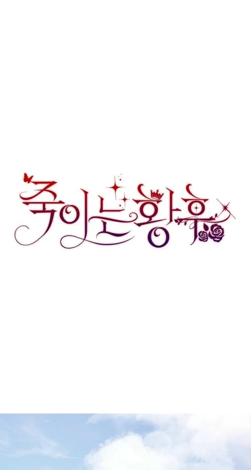 Read The Killer Empress chapter 60 image 16 on Lezhin