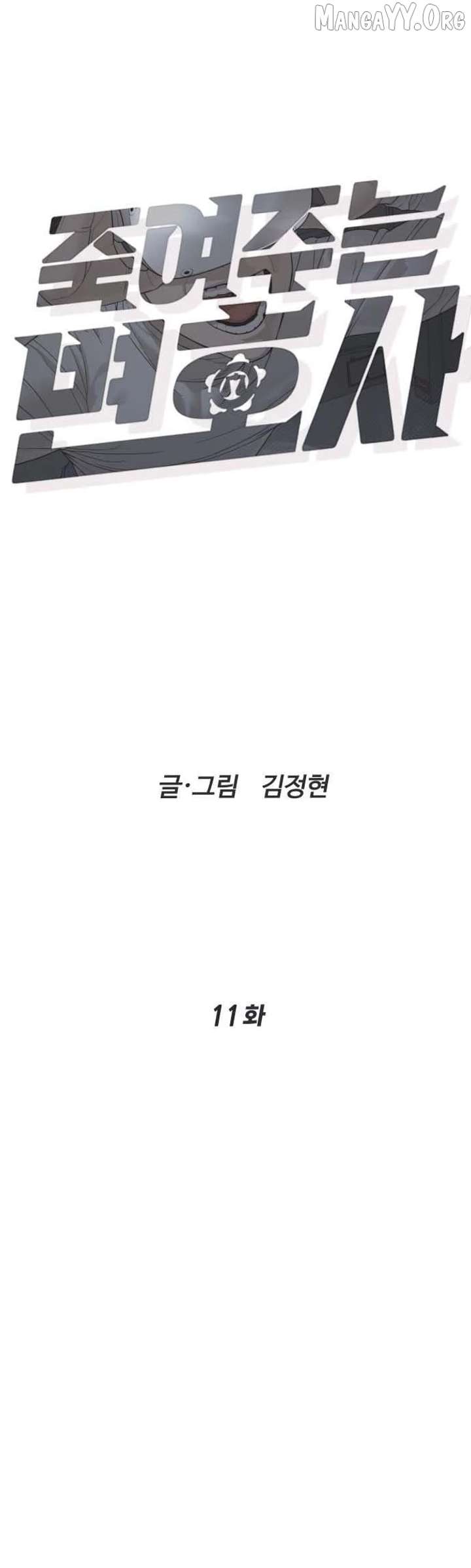 Read The Killer Lawyer chapter 11 image 3 on Lezhin