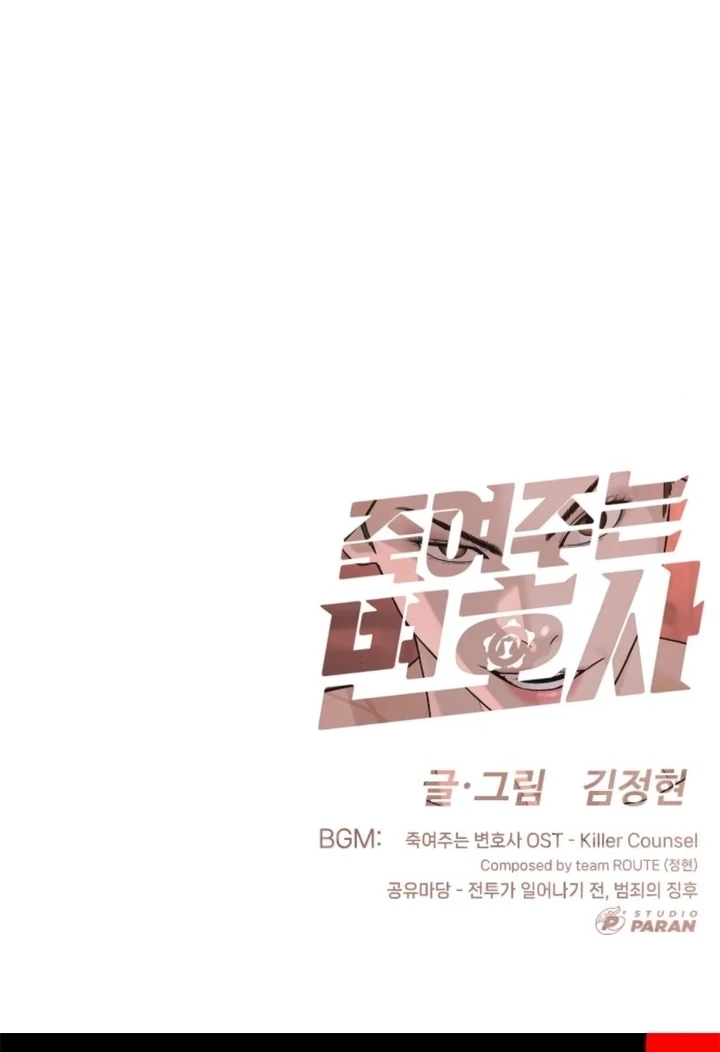 Read The Killer Lawyer chapter 7 image 105 on Lezhin