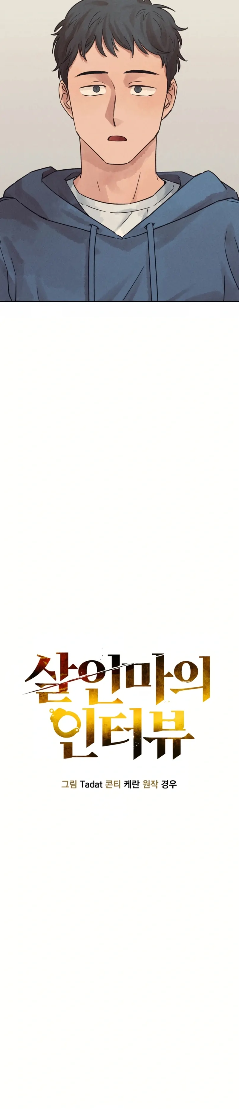 Read The Killer’s Interview chapter 28 image 23 on Lezhin
