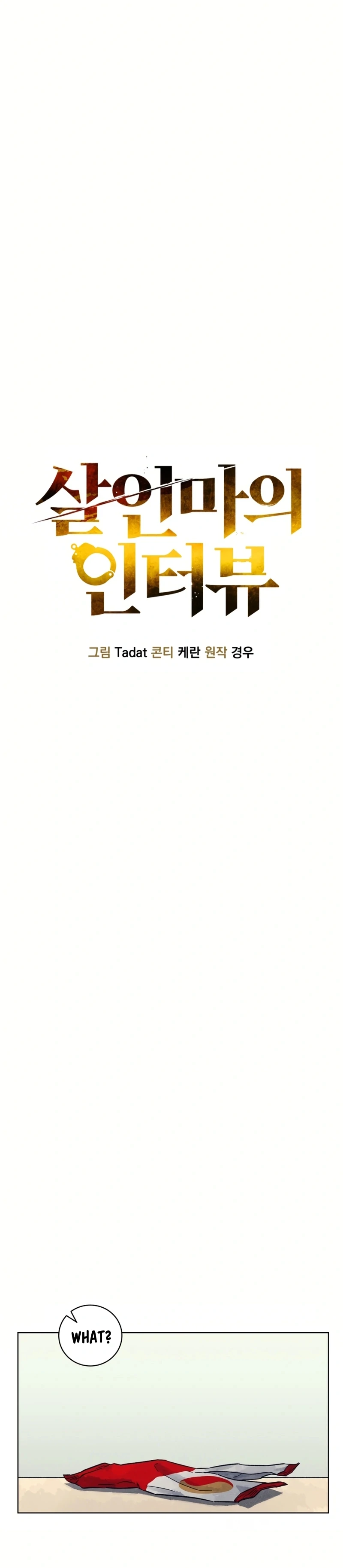 Read The Killer’s Interview chapter 29 image 19 on Lezhin