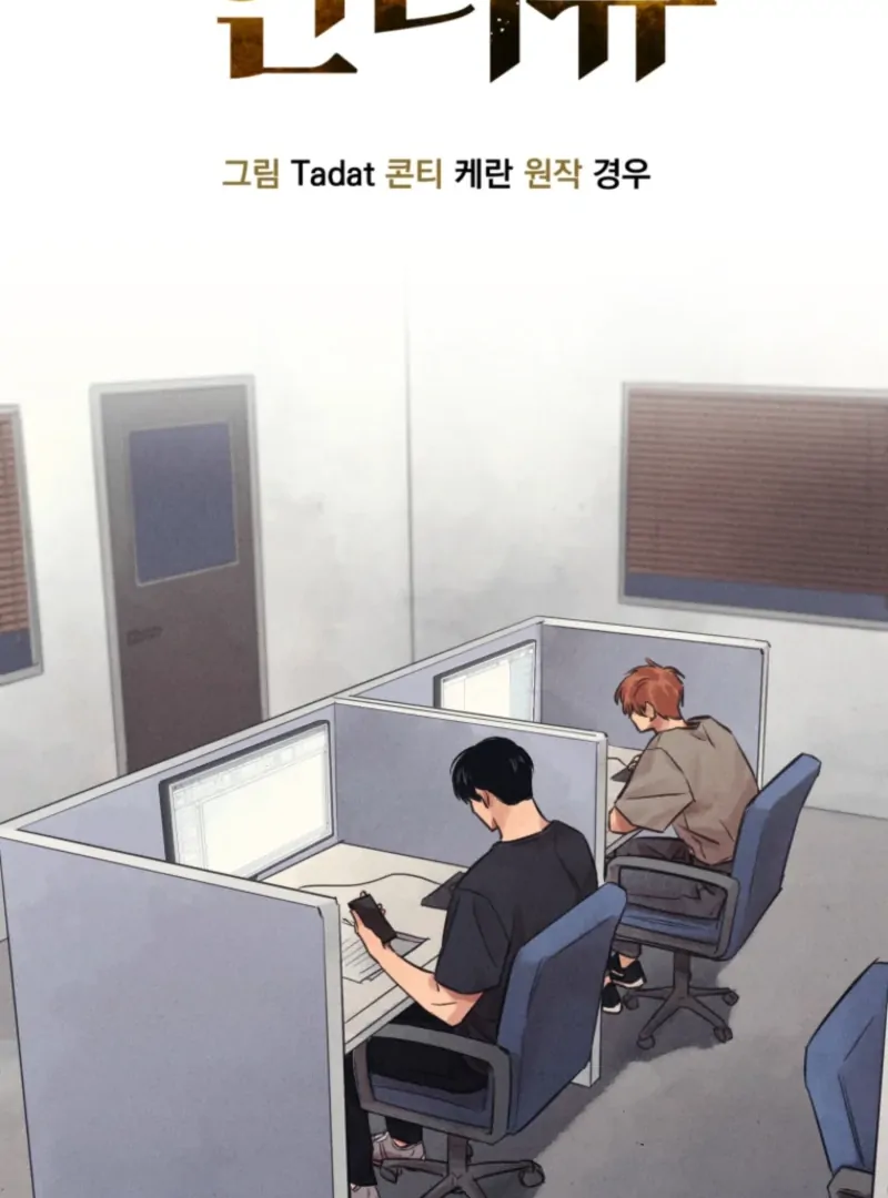 Read The Killer’s Interview chapter 53 image 3 on Lezhin
