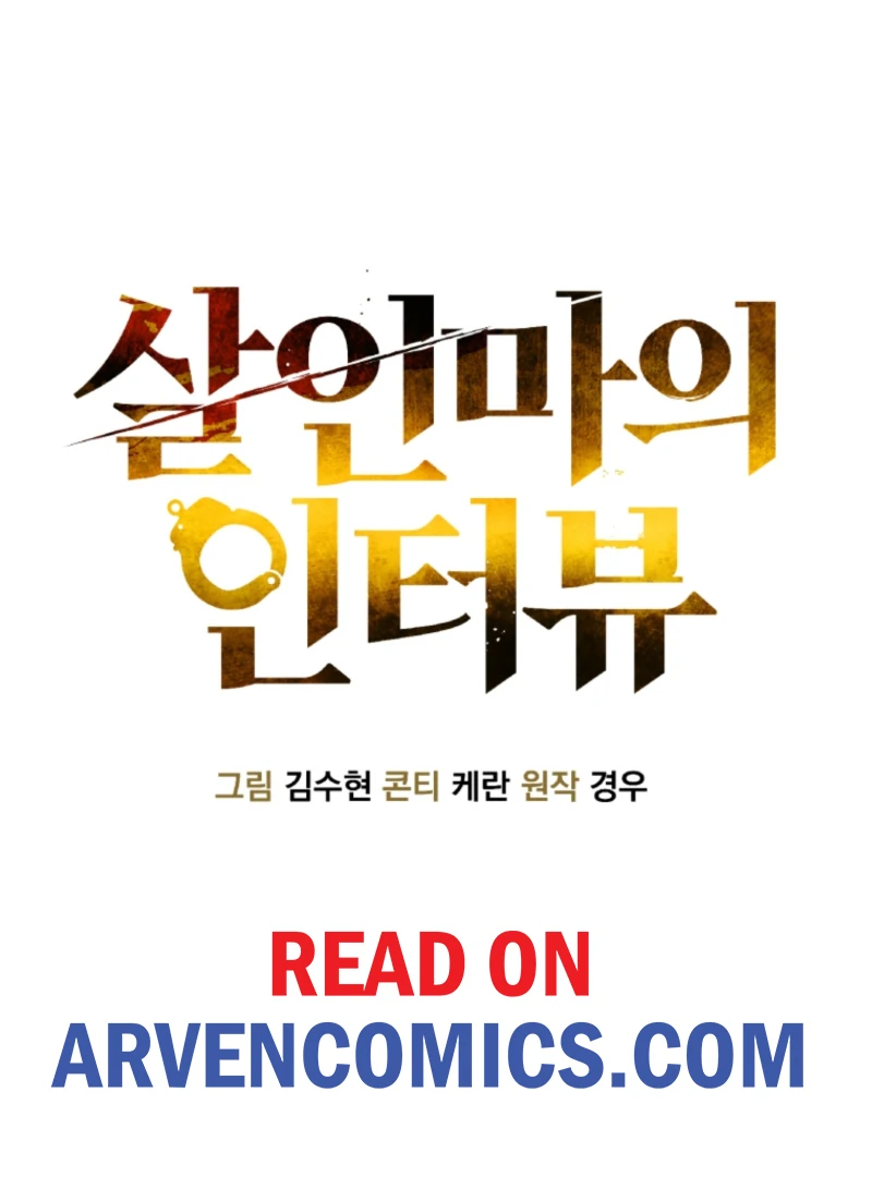 Read The Killer’s Interview chapter 74 image 3 on Lezhin