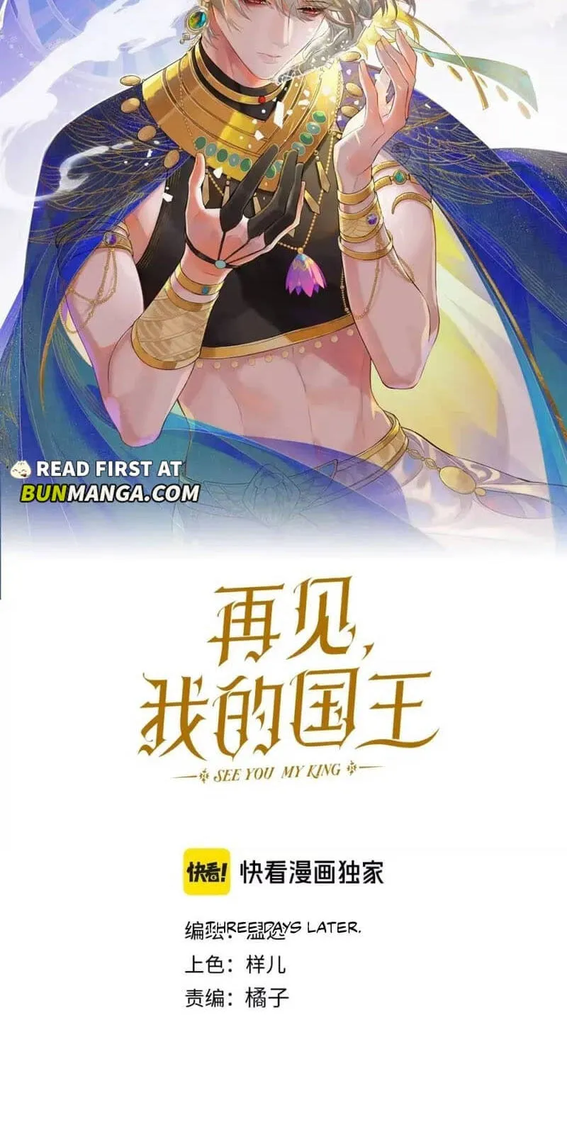 Read The King and Me chapter 138 image 3 on Lezhin