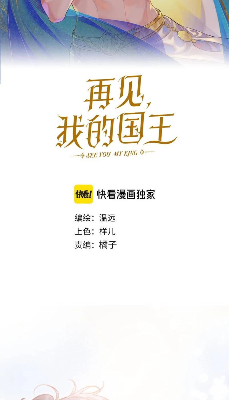 Read The King and Me chapter 141 image 17 on Lezhin