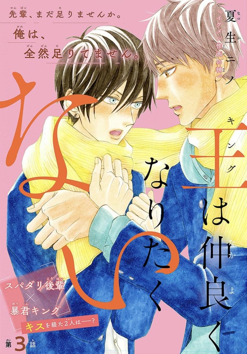 Read The King Doesn chapter 3 image 2 on Lezhin