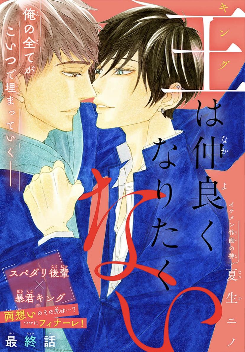 Read The King Doesn chapter 4 image 1 on Lezhin