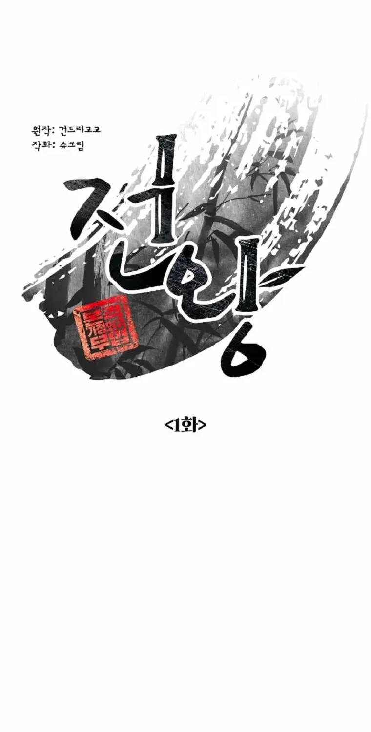 The King of War Chapter 1 page 63 - 