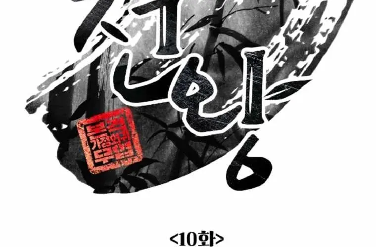 The King of War Chapter 10 page 42 - 