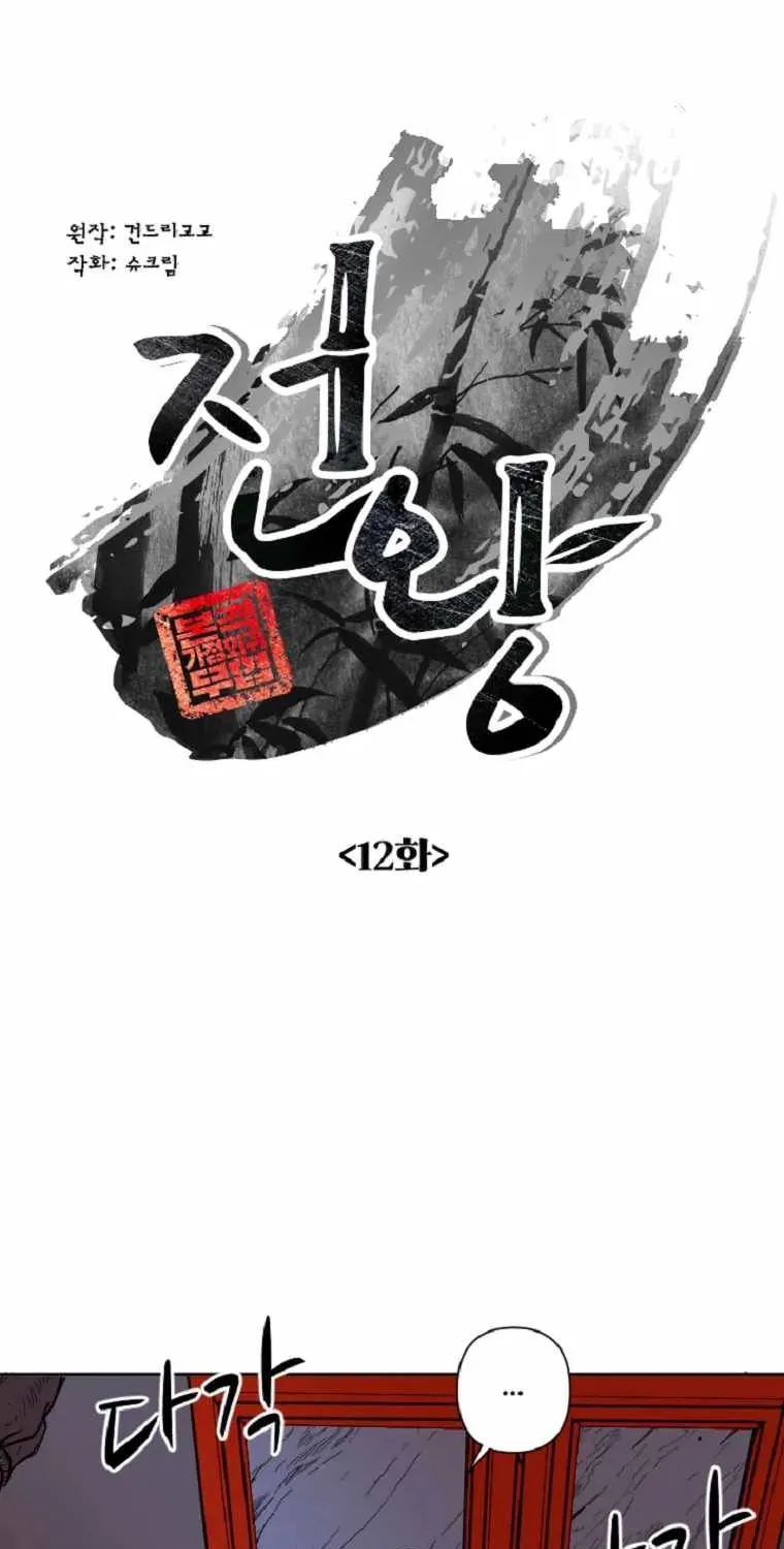 The King of War Chapter 12 page 10 - 