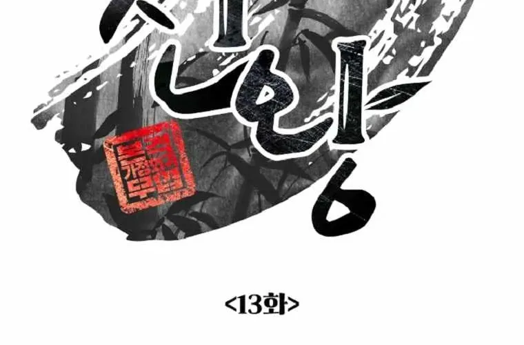 The King of War Chapter 13 page 4 - 
