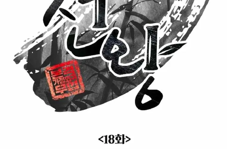 The King of War Chapter 18 page 16 - 