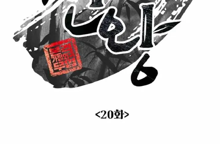 The King of War Chapter 20 page 22 - 