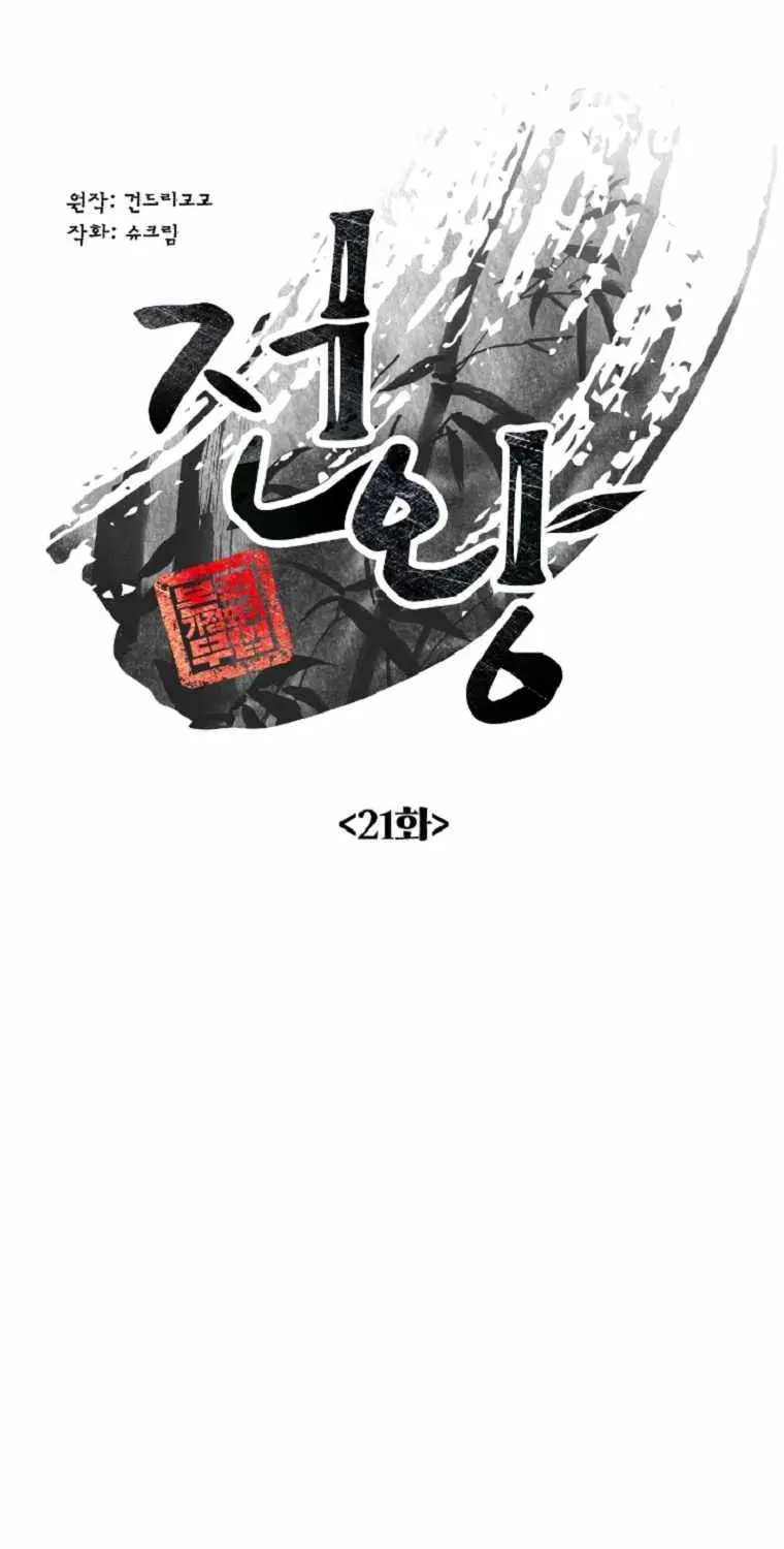 The King of War Chapter 21 page 9 - 