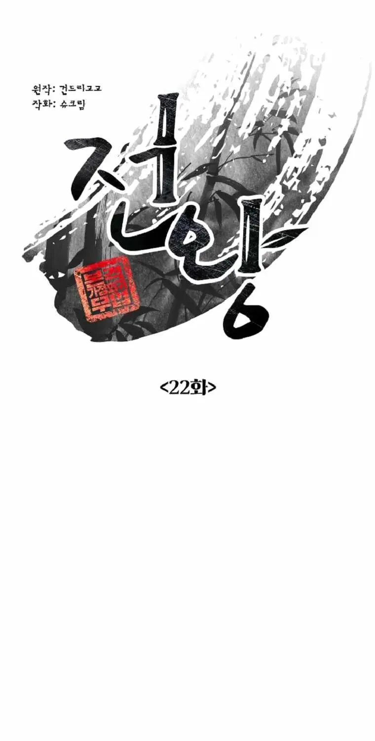 The King of War Chapter 22 page 11 - 