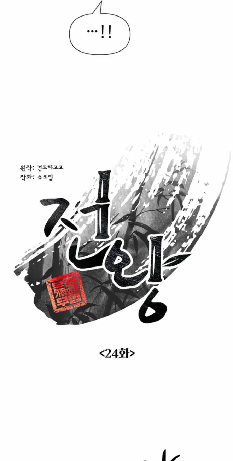 The King of War Chapter 24 page 5 - 