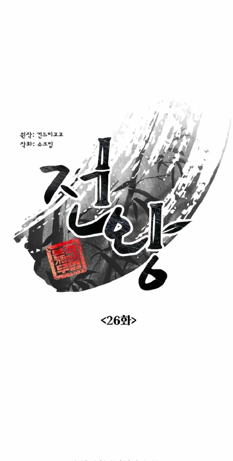 The King of War Chapter 26 page 21 - 