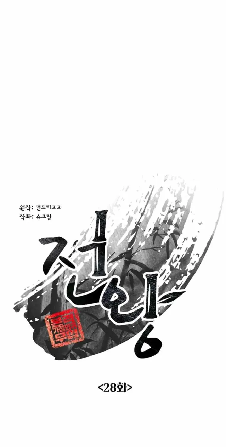 The King of War Chapter 28 page 9 - 