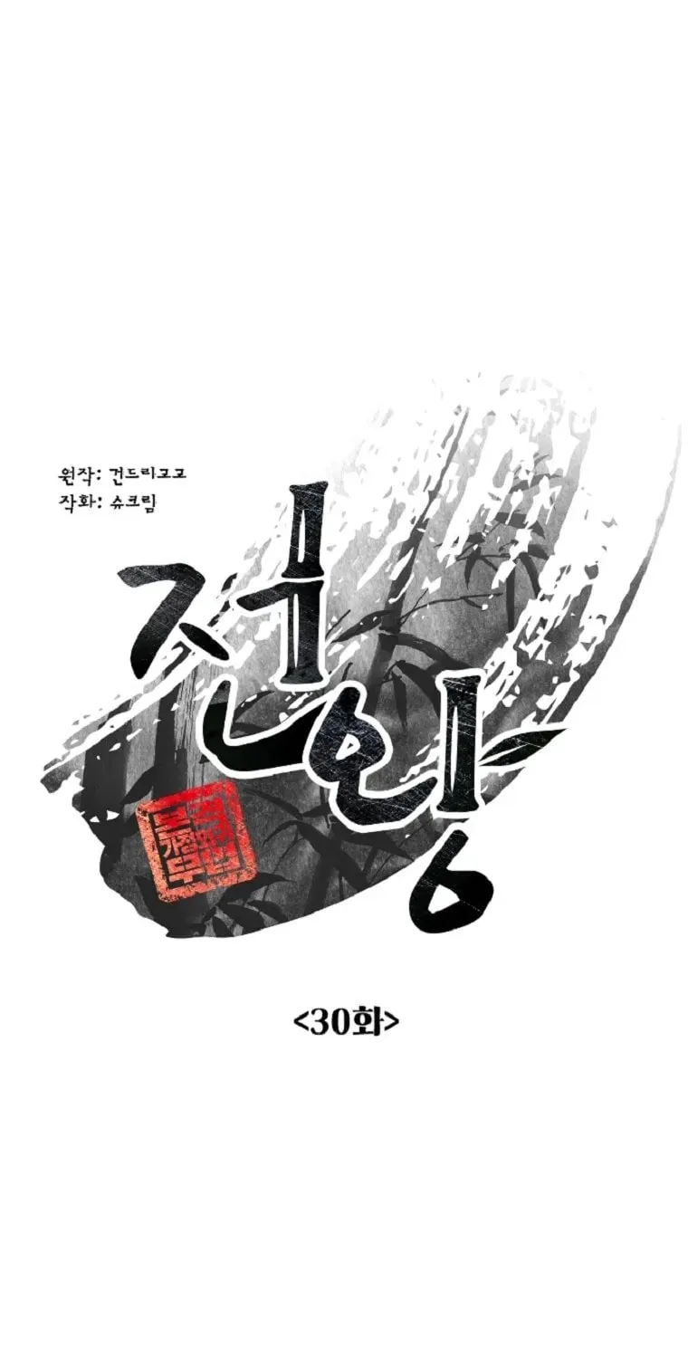 The King of War Chapter 30 page 23 - 