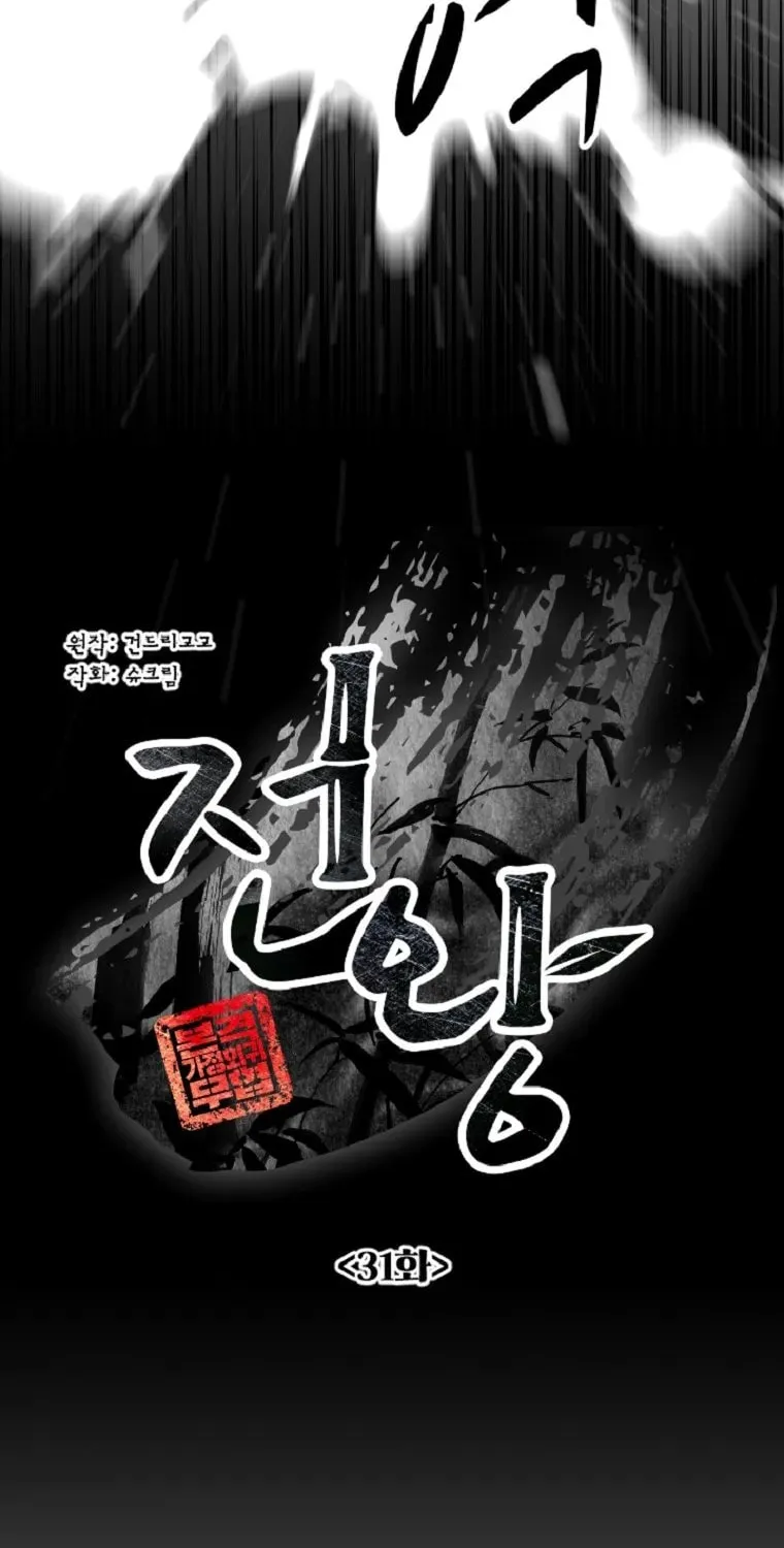The King of War Chapter 31 page 32 - 