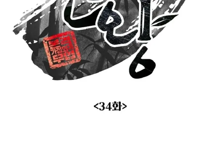 The King of War Chapter 34 page 11 - 