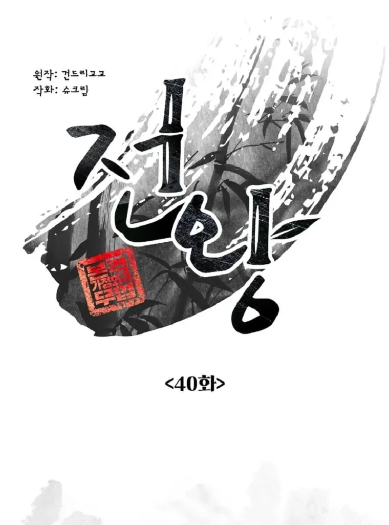 The King of War Chapter 40 page 18 - 
