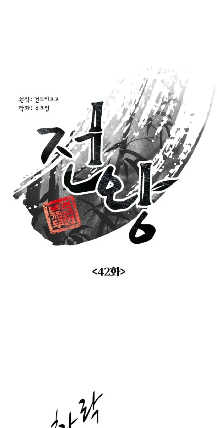 The King of War Chapter 42 page 18 - 