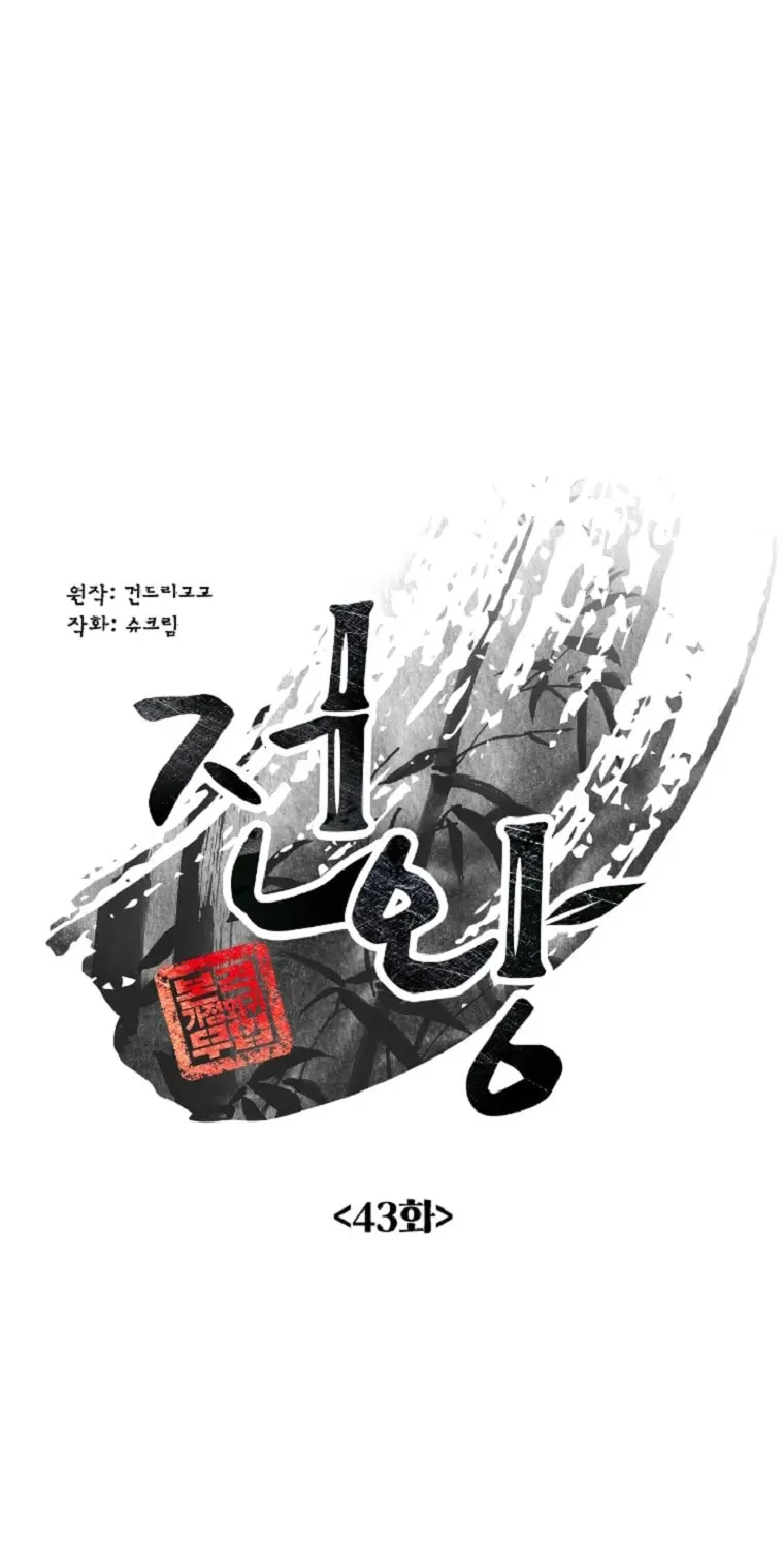 The King of War Chapter 43 page 14 - 