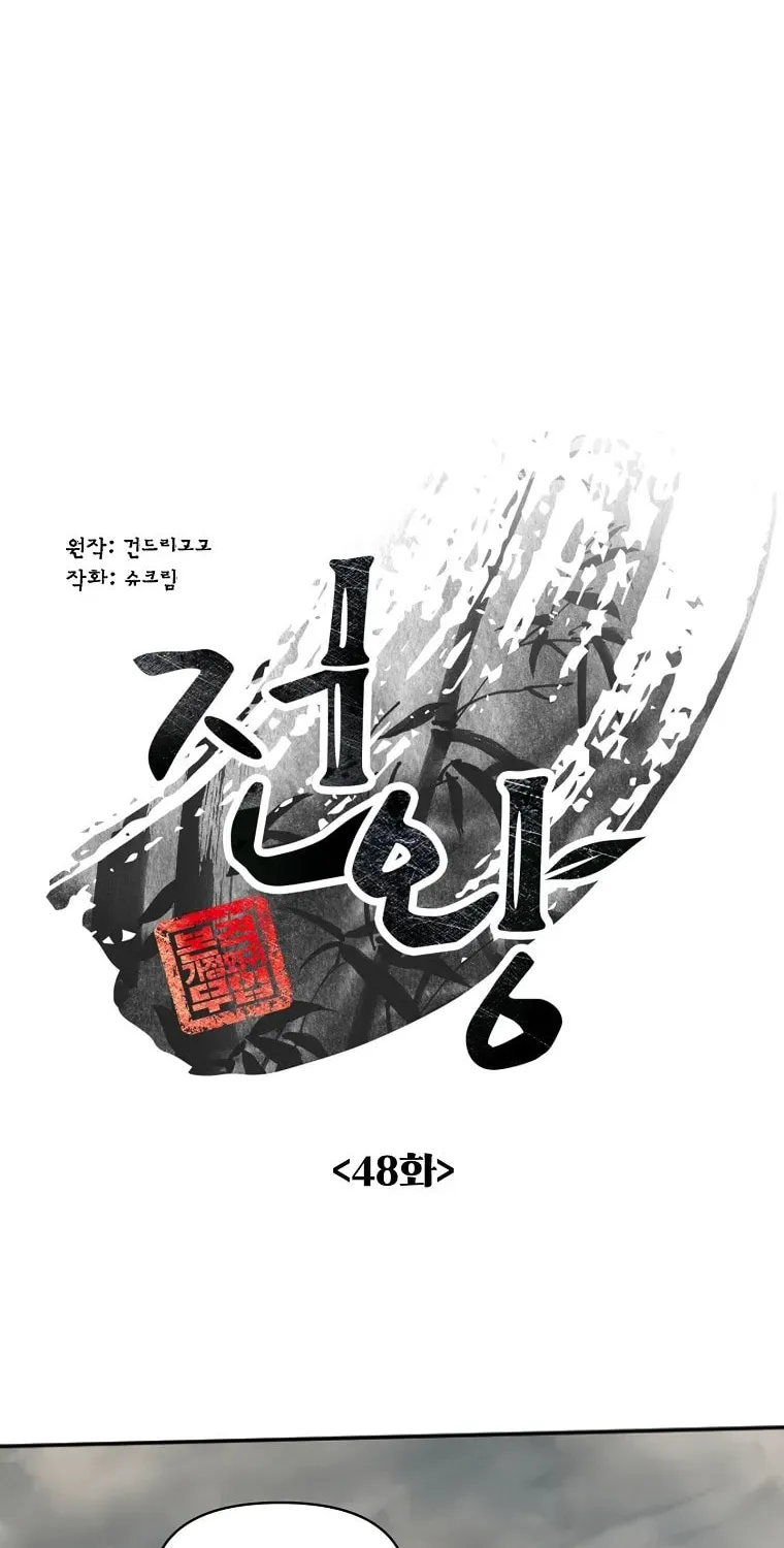 The King of War Chapter 48 page 23 - 