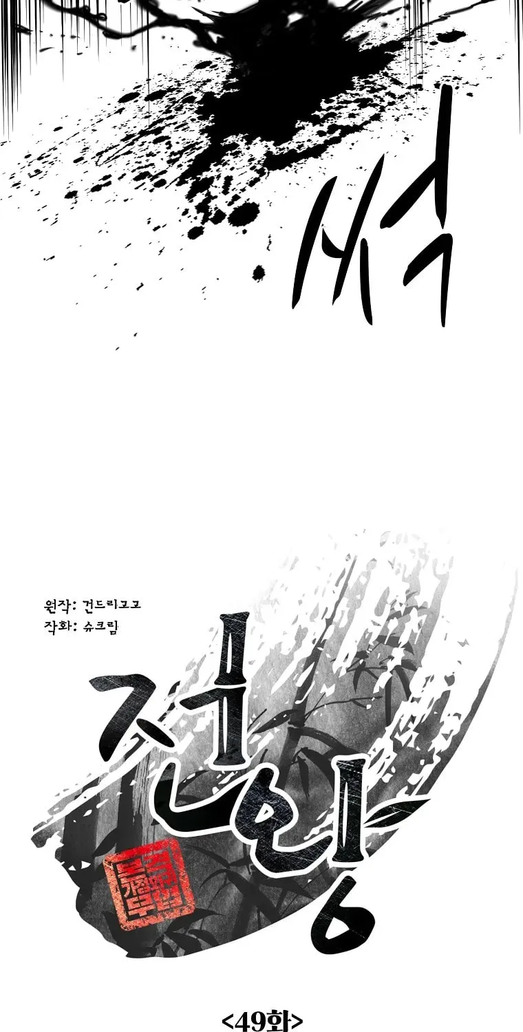 The King of War Chapter 49 page 14 - 