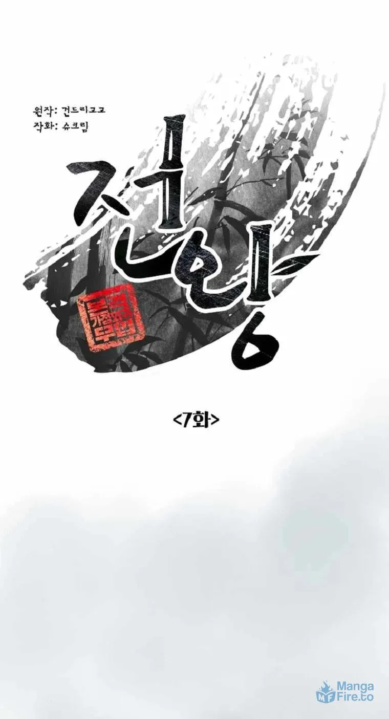 The King of War Chapter 7 page 9 - 