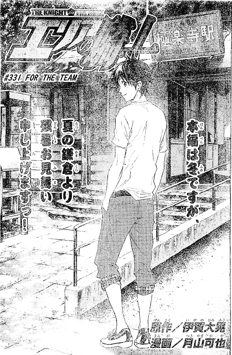 Read The Knight in the Area chapter 331 image 0 on Lezhin