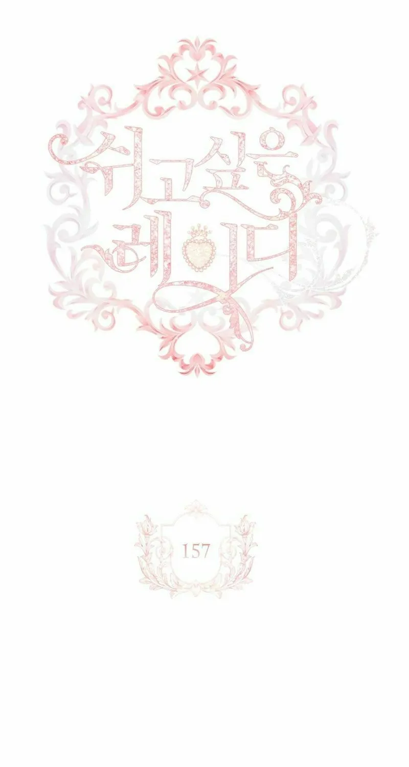 Read The Lady Needs a Break chapter 157 image 1 on Lezhin