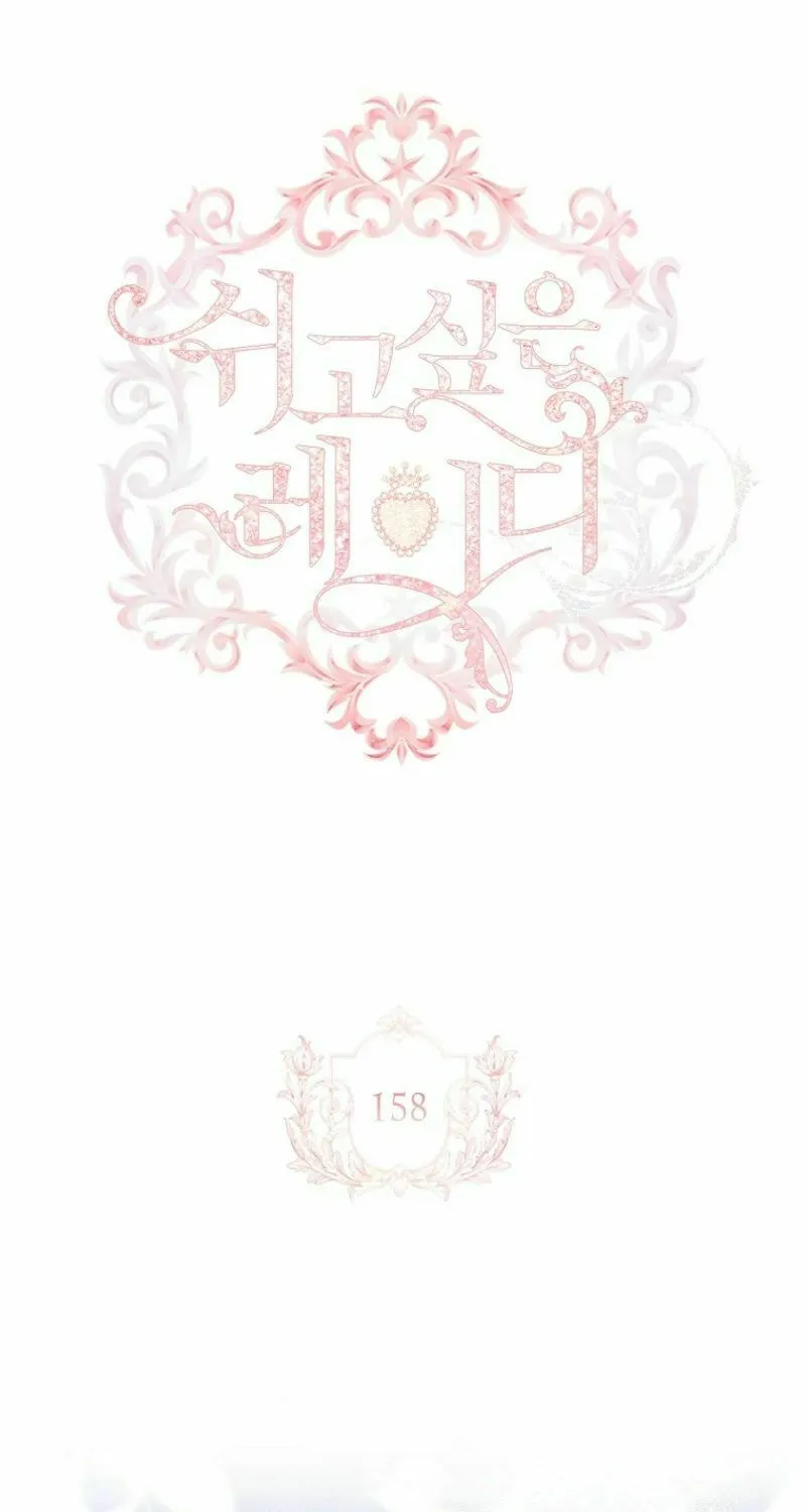 Read The Lady Needs a Break chapter 158 image 1 on Lezhin