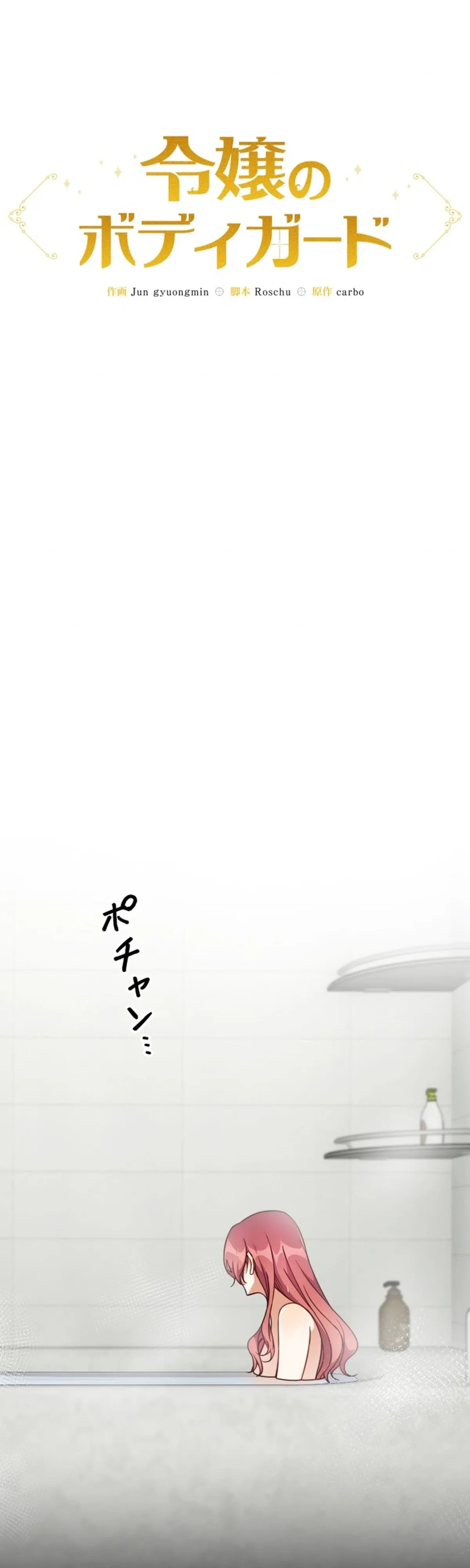 Read The lady’s bodyguard chapter 9 image 6 on Lezhin