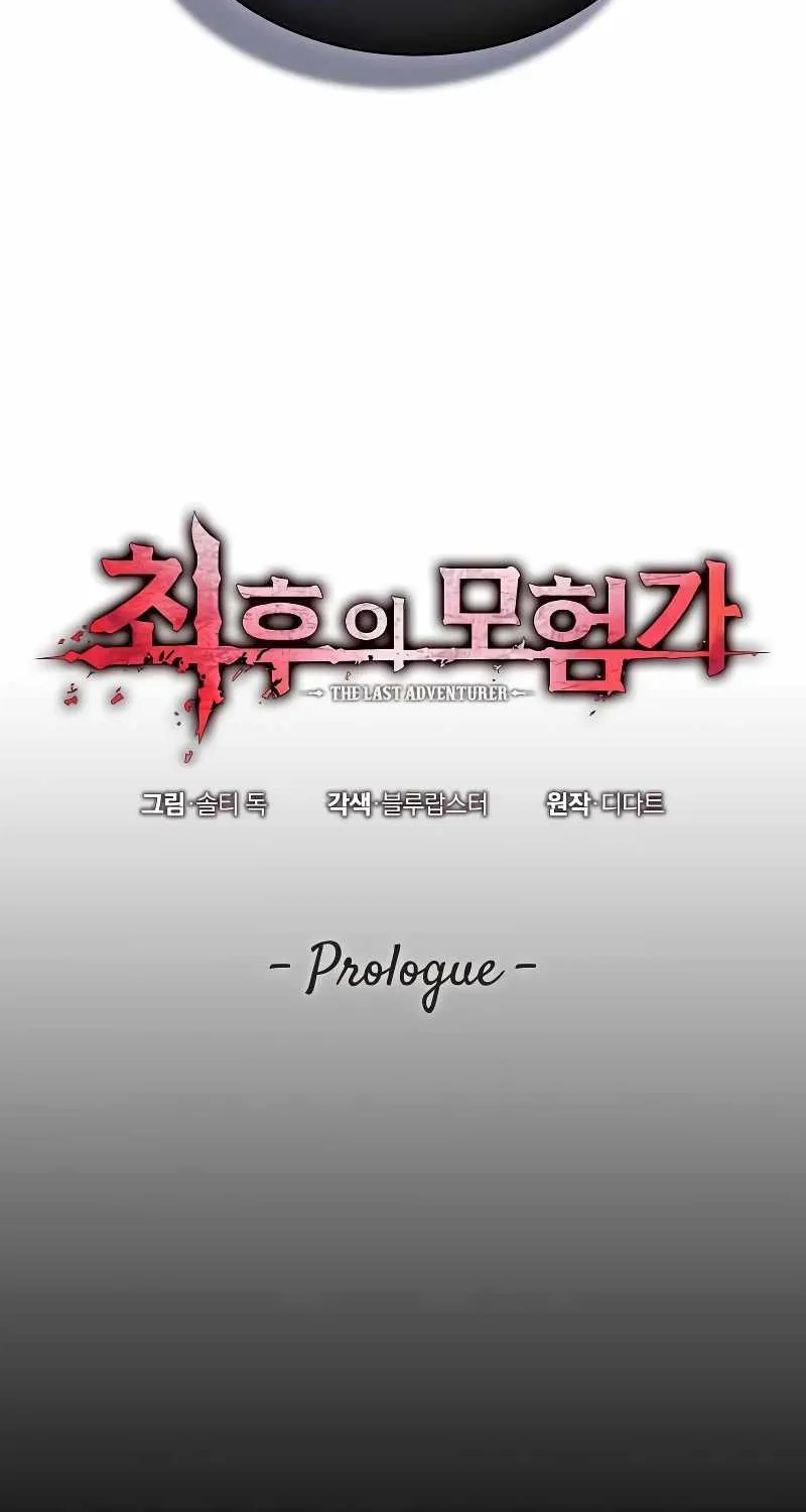 Read The Last Adventurer chapter 0 image 133 on Lezhin