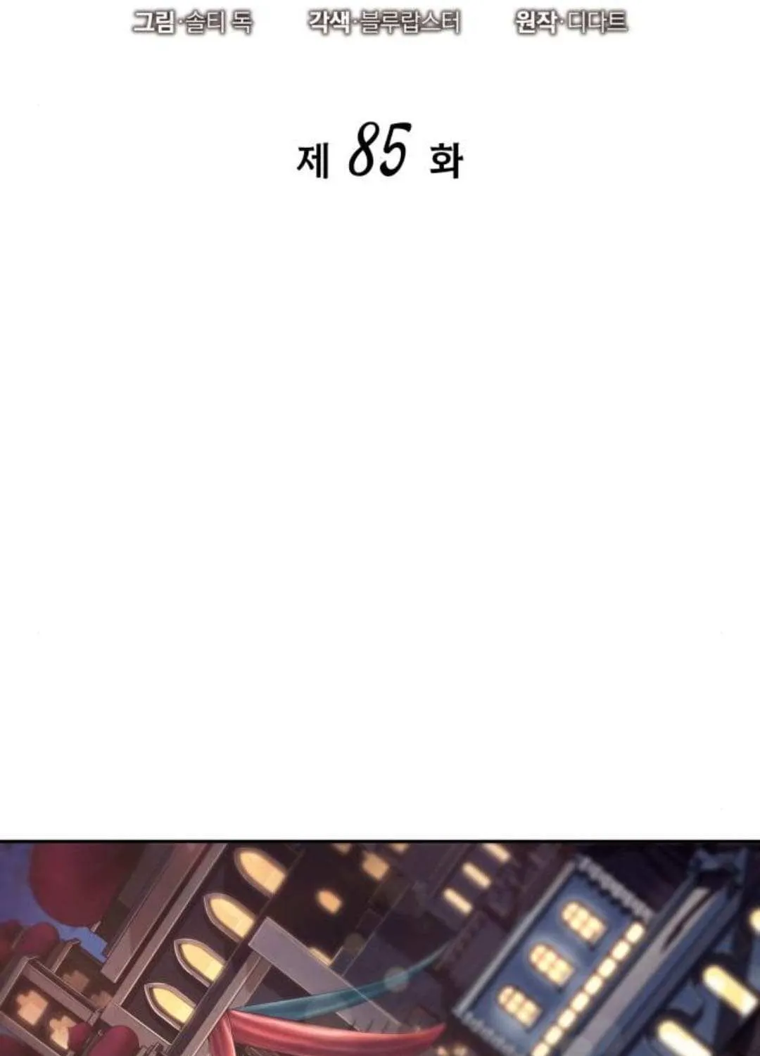 Read The Last Adventurer chapter 85 image 29 on Lezhin