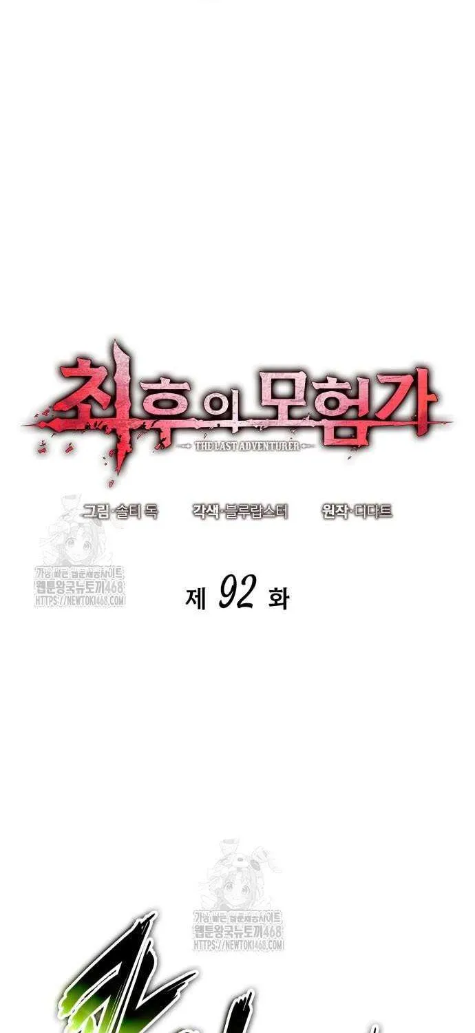 Read The Last Adventurer chapter 92 image 36 on Lezhin