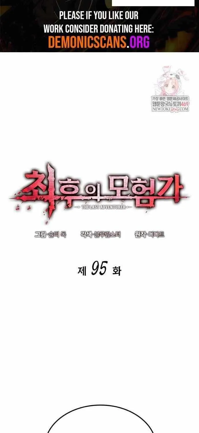 Read The Last Adventurer chapter 95 image 6 on Lezhin