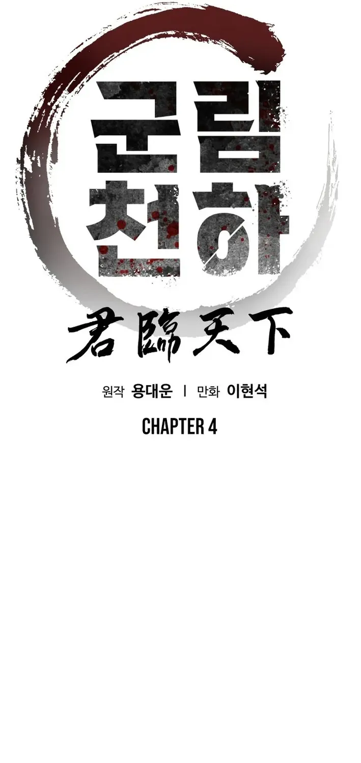 The Last Master of Jongnam Sect Chapter 4 page 2 - 