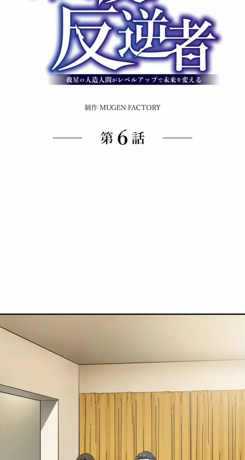 Read The Last Rebel The Savior Android Changes The Future By Leveling Up chapter 6 image 14 on Lezhin