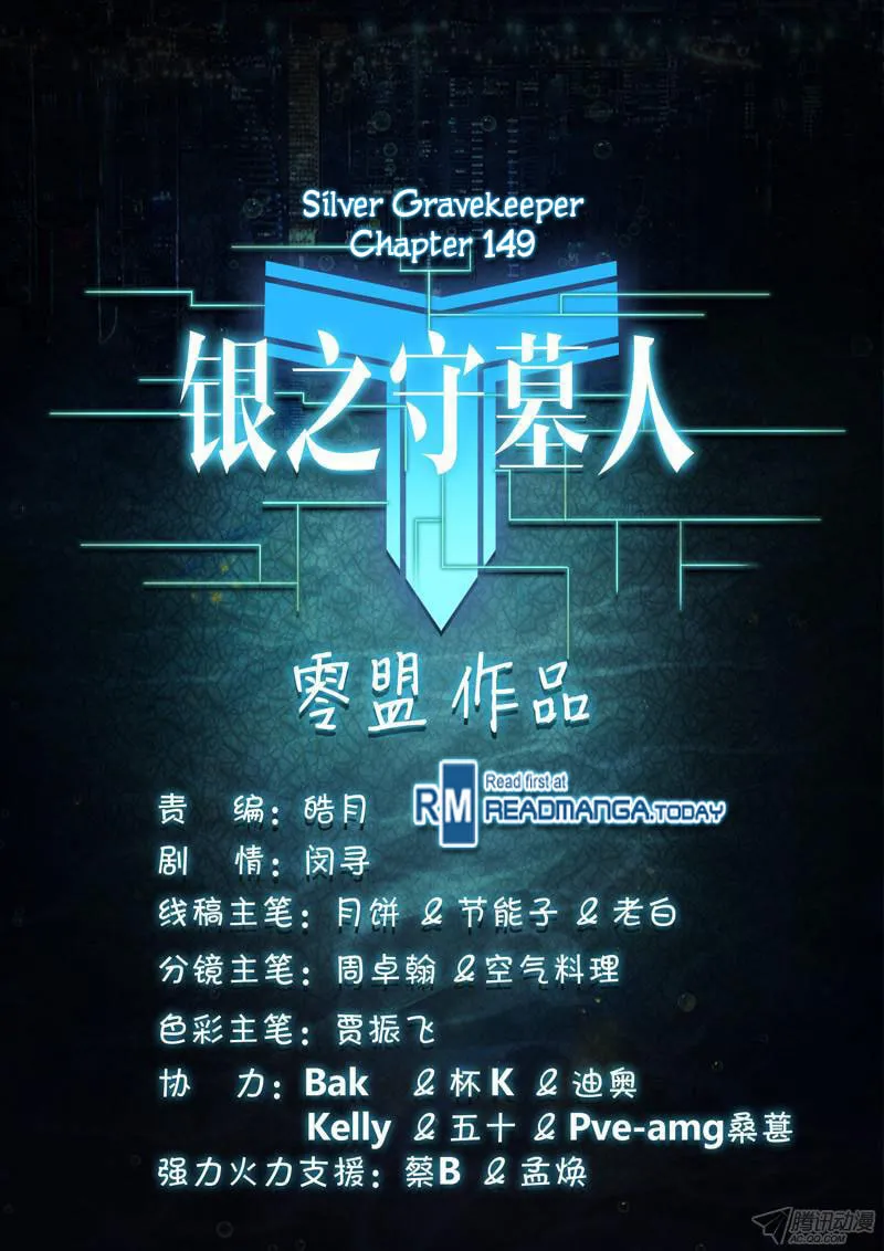 Read The Last Tomb Keeper chapter 149 image 15 on Lezhin