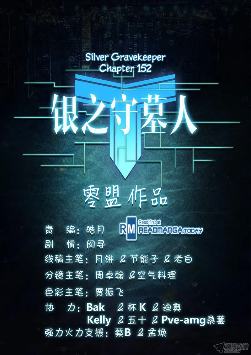 Read The Last Tomb Keeper chapter 152 image 15 on Lezhin