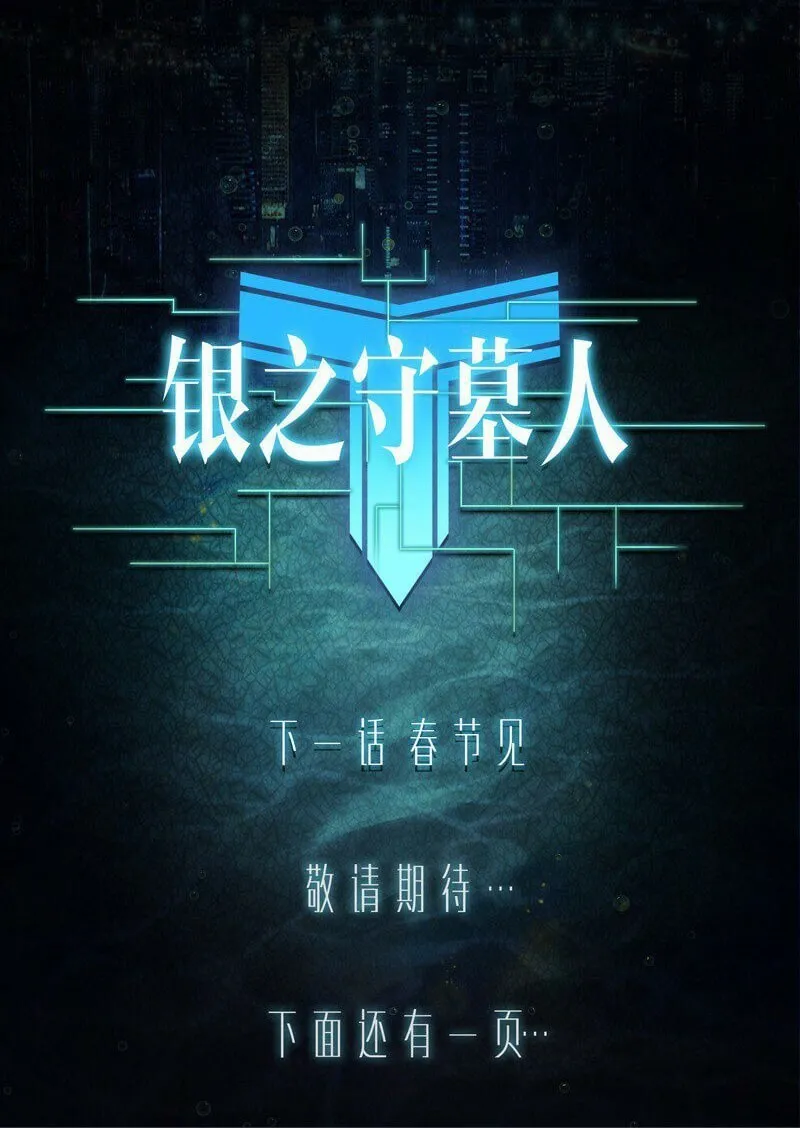 Read The Last Tomb Keeper chapter 16 image 17 on Lezhin
