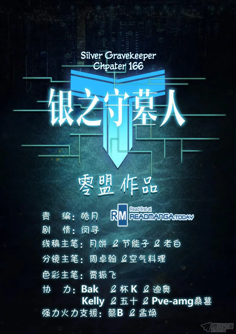 Read The Last Tomb Keeper chapter 166 image 10 on Lezhin