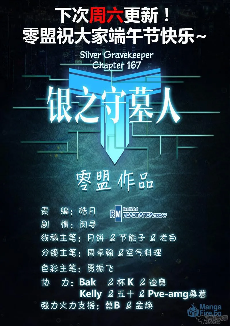 Read The Last Tomb Keeper chapter 167 image 14 on Lezhin