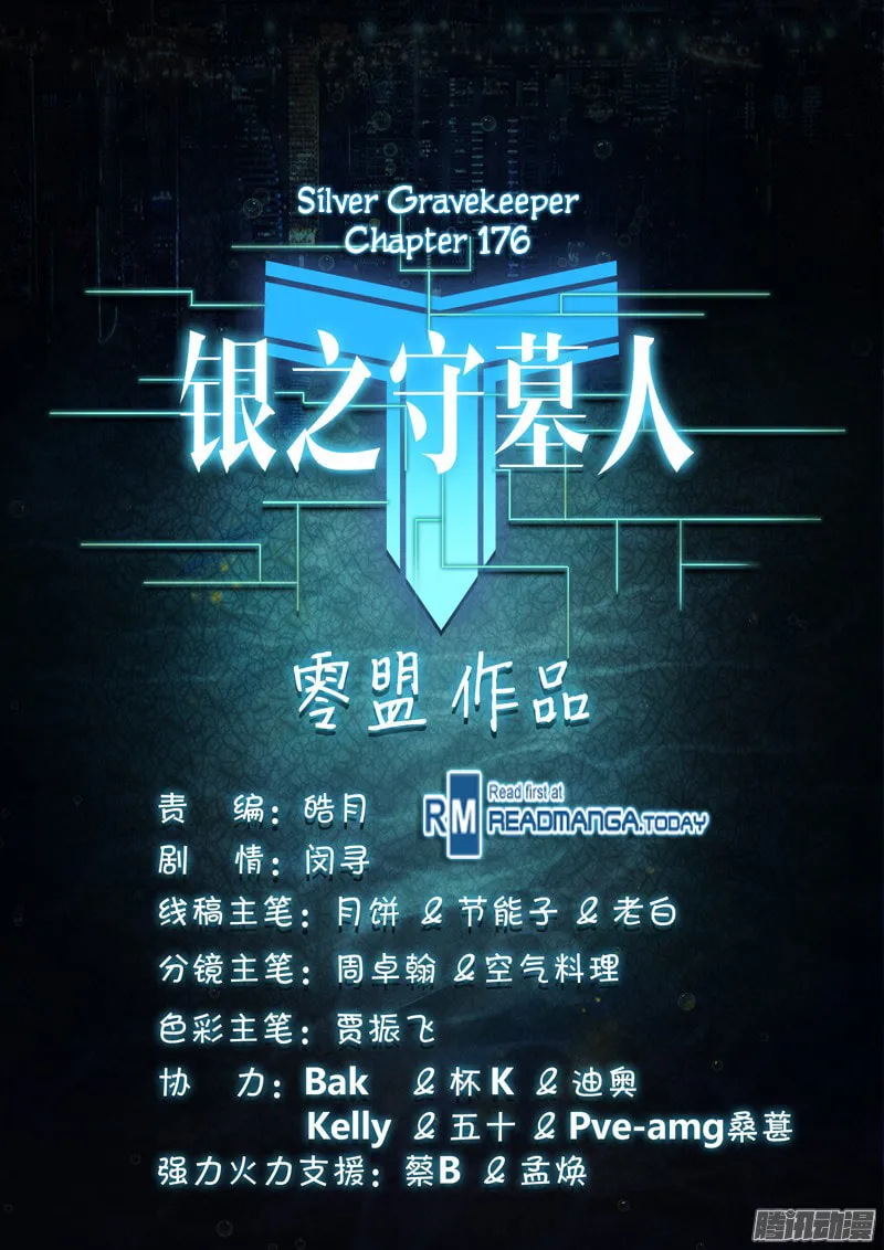 Read The Last Tomb Keeper chapter 176 image 13 on Lezhin