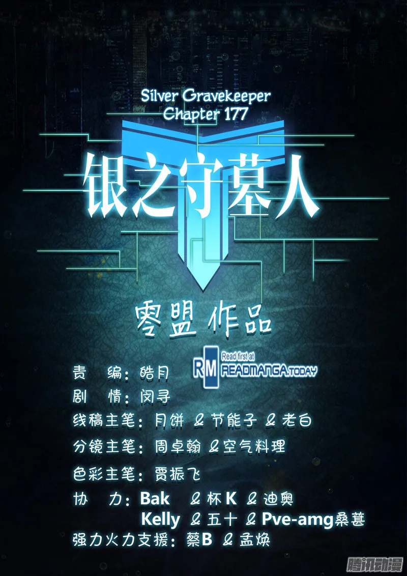 Read The Last Tomb Keeper chapter 177 image 13 on Lezhin