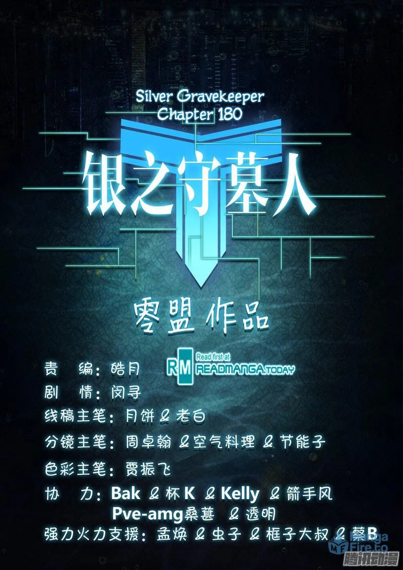 Read The Last Tomb Keeper chapter 180 image 11 on Lezhin