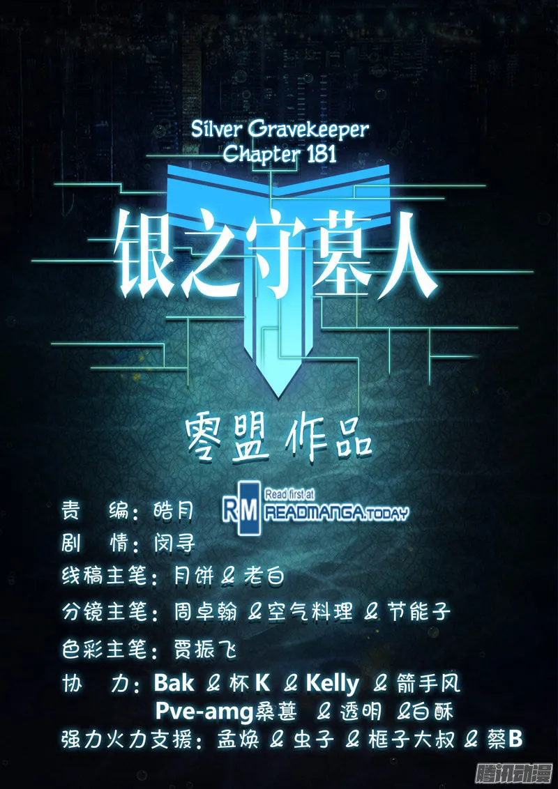 Read The Last Tomb Keeper chapter 181 image 22 on Lezhin